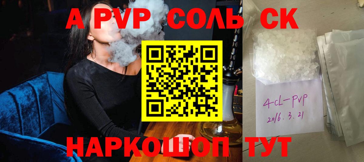 Alpha-PVP Соль  APVP Crystall  хочу наркоту  Вход с VPN  APVP Соль  Владимир 