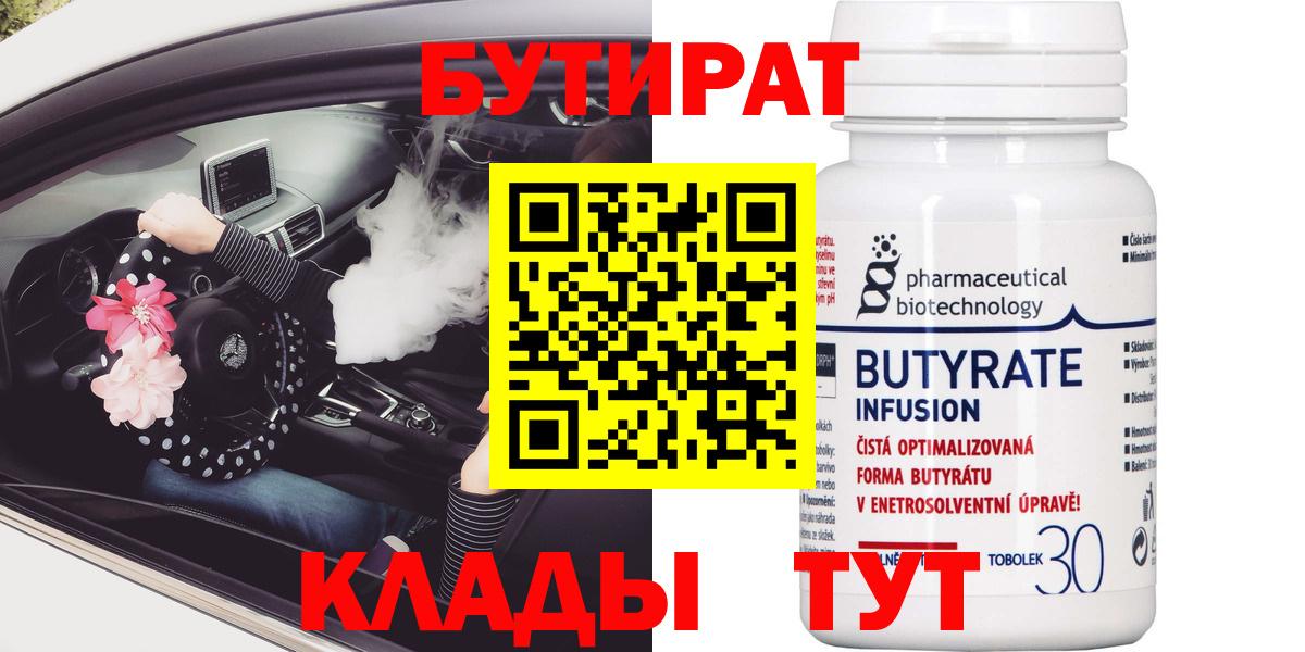 Бутират GHB  Вход с VPN  Владимир 