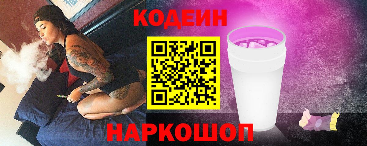 Codein напиток Lean (лин)  Кодеиновый сироп Lean напиток Lean (лин)  Владимир  Вход с VPN 