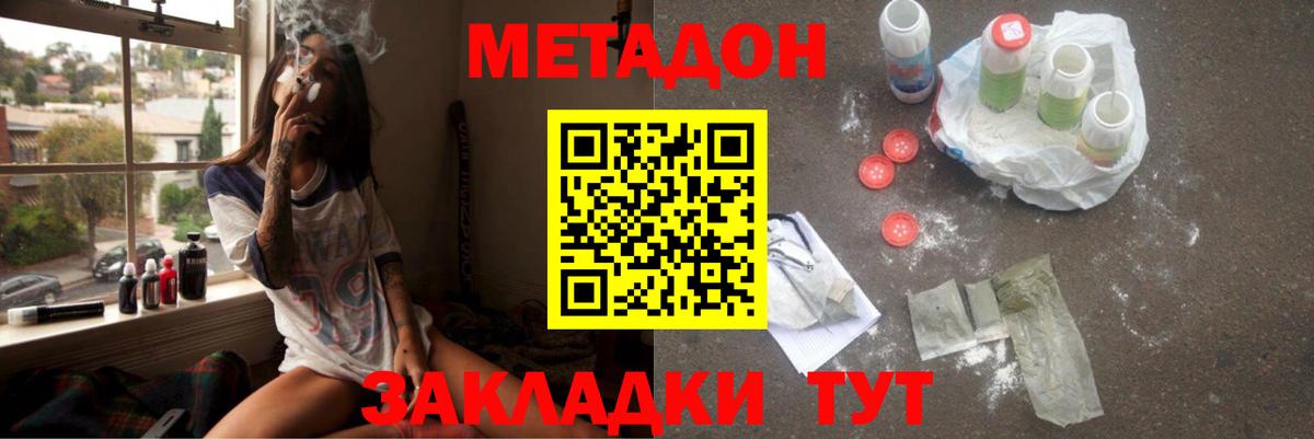 Метадон methadone  МЕТАДОН мёд  Вход с VPN  Владимир 
